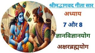 Bhagwat geeta saar, Chapter 7 and 8, with shloks.
