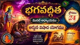 Learn Gita Arjuna Vishada Yogam (Ch-1, Verse-24)