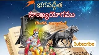 భగవద్గీత- సాంఖ్యయోగము(జ్ఞానయోగం)|| chapter-2|| రెండవ అధ్యాయం|| Jaisrikrishna