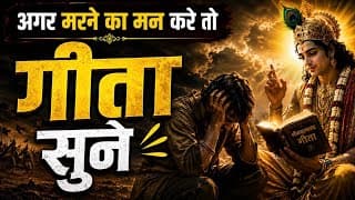 जब जीवन में सब कुछ खत्म हो जाये तो ये गीता जरूर सुने | Motivation Krishna Speech | Krishna Vani