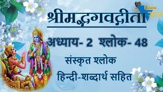 Shloka 2.48 of Bhagavad Gita with Hindi word meanings