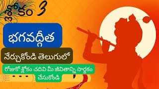 భగవద్గీత శ్లోకం 1.3