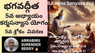 Bhagavad Gita Commentary in Tel & Eng ch-5 V-5 శ్రీమద్భగవద్గీత కర్మసన్యాస యోగం 5వ శ్లోకం వివరణ
