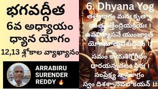 Bhagavad Gita Commentary in Tel Eng ch-6 V-12 &13 శ్రీమద్భగవద్గీత ధ్యాన యోగం 12&13 శ్లోకాల వివరణ