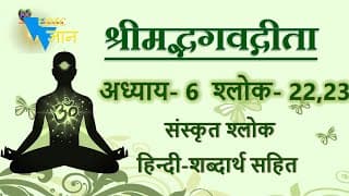 Shloka 6.22,23 of Bhagavad Gita with Hindi word meanings