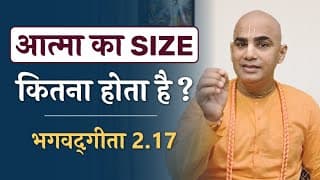 आत्मा का माप | Size of the soul | Gita 2.17 | Chakravarti Das