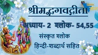 Shloka 2.54,55 of Bhagavad Gita with Hindi word meanings