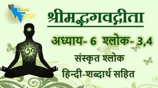 Shloka 6.3,4 of Bhagavad Gita with Hindi word meanings