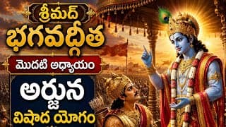 Srimad Bhagavad Gita Arjuna vishada yogamu