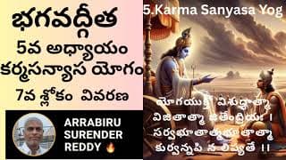 Bhagavad Gita Commentary in Tel &Eng ch-5 V-7 శ్రీమద్భగవద్గీత కర్మసన్యాస యోగం 7వ శ్లోకం వివరణ