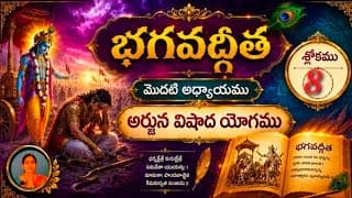 Learn Gita !! Chapter-1, Slokam-8 Pronunciation, Meaning & Relevance