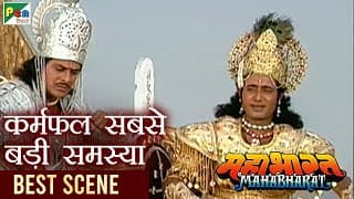 कृष्ण ज्ञान - कर्मफल सबसे बड़ी समस्या - गीता सार | Mahabharat Bhagawad Geeta | B R Chopra | PenBhakti