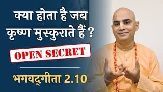 क्या होता है जब कृष्ण मुस्कुराते हैं? | एक Open Secret | Bhagavad Gita 2.10 | Chakravarti Das