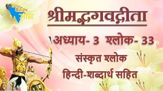 Shloka 3.33 of Bhagavad Gita with Hindi word meanings