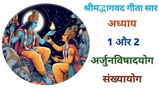 Bhagwat geeta saar, chapter 1 and 2. with shloks.