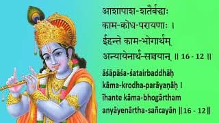 Bhagavad Gita Chapter 16 Chanting