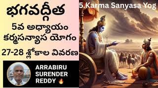 Bhagavad Gita Commentary in Tel Eng ch-5 శ్రీమద్భగవద్గీత కర్మసన్యాస యోగం 27-28 శ్లోకాల వ్యాఖ్యానం
