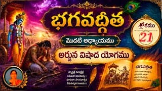 Learn Gita Arjuna Vishada Yogam (Ch-1, Verse-21)