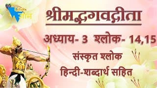 Shloka 3.14,15 of Bhagavad Gita with Hindi word meanings