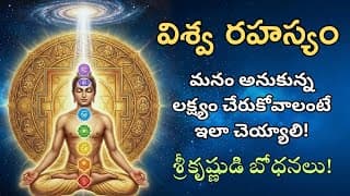 భగవద్గీతలోని ఆకర్షణ సిద్ధాంతం రహస్యం | Krishna’s Hidden Code to Change Your Life