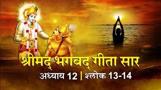 भगवद गीता सार अध्याय12 श्लोक 13,14with lyrics| Bhagawad Geeta Saar Chap12-Verse |Shailendra Bharti