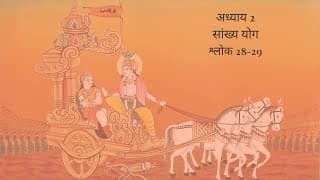 Bhagavad Gita Chapter 2 Shloka 28 and 29 Hindi | भगवद गीता अध्याय 2 श्लोक 28 और 29 हिंदी