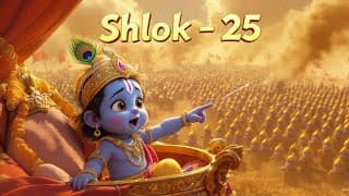 Bhagavad Gita Chapter 1 – Shloka25