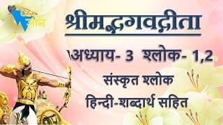 Shloka 3.1,2 of Bhagavad Gita with Hindi word meanings