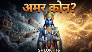 Bhagavad Gita Chapter 2 - Shloka16