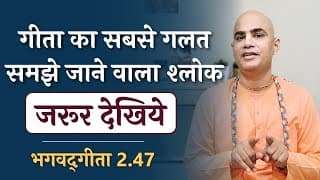 Karmanye Vadhikaraste Ma Phalesu | Most misunderstood verse of Gita | Gita 2.47 | Chakravarti Das