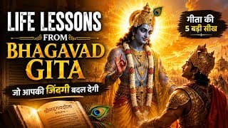 भगवद गीता की 5 सीख जो आपकी जिंदगी बदल देंगी | Krishna Motivation l Life Lessons From Bhagavad Gita l