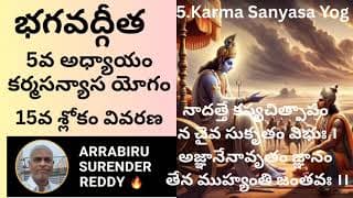 Bhagavad Gita Commentary in Tel Eng ch-5 శ్రీమద్భగవద్గీత కర్మసన్యాస యోగం 15వ శ్లోకం పై వ్యాఖ్యానం