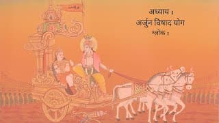 Bhagavad Gita Chapter 1 Shloka 1 Hindi | भगवद गीता अध्याय 1 श्लोक 1 हिंदी