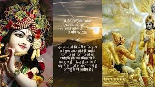 Bhagwat Geeta chapter 7