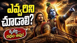 “Gita Secret   అర్జునుడి ఒక్క ప్రశ్న వెనుక ఉన్న నిజం!”