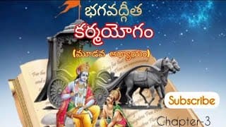 భగవద్గీత|కర్మయోగం|Chapter - 3 |explanation|| in simple way|| JAISRIKRISHNA