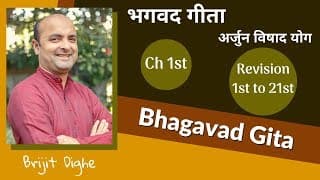 Learn to Chant Bhagavad Gita with Brijit Dighe | Ch1 - 1st to 21st Shlokas