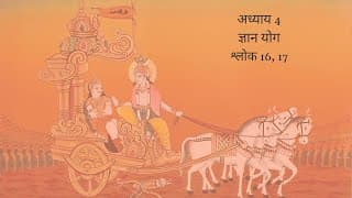 Bhagavad Gita Chapter 4 Shloka 16 and 17 Hindi | भगवद गीता अध्याय 4 श्लोक 16 और 17 हिंदी