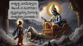 భగవద్గీత – అధ్యాయం 1 శ్లోకం 17