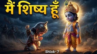 Bhagavad Gita Chapter 2 - Shloka7