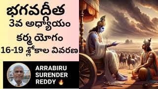 Bhagavad Gita Commentary శ్రీమద్భగవద్గీత 3వ అధ్యాయం కర్మయోగం 16-19 శ్లోకాల విస్తృత వివరణ