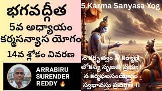Bhagavad Gita Commentary in Tel Eng ch-5 శ్రీమద్భగవద్గీత కర్మసన్యాస యోగం 14వ శ్లోకం పై వ్యాఖ్యానం
