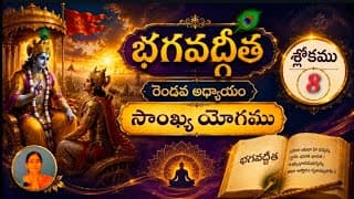 సమస్యను చూసే దృష్టి మారాలి bhagavad gita (Ch-2, Slokam-8)