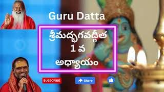  Bhagavad Gita Chapter -1 Telugu Lyrics | భగవద్గీత - 1వ అధ్యాయం అర్జున విషాద యోగః