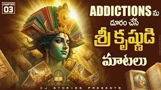 Krishna’s Secret to Beat Addiction | సంపూర్ణ భగవద్గీత 3వ అధ్యాయం కర్మ యోగం