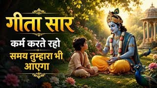 संपूर्ण गीता सार, कर्म करते रहो समय तुम्हारा भी आएगा | Shridmad Bhagwat Geeta Saar
