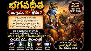 Chapter 2 Slokam 7 అర్జునుడి మేనేజ్ మెంట్