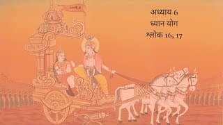 Bhagavad Gita Chapter 6 Shloka 16 and 17 Hindi | भगवद गीता अध्याय 6 श्लोक 16 और 17 हिंदी