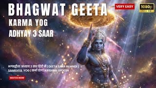 कर्म ही पूजा है: इसका असली मतलब क्या है? | Geeta Saar Adhyay 3 Explained