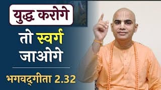 Fight for higher cause | Bhagavad Gita 2.32 | Chakravarti Das